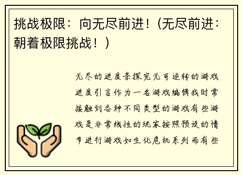 挑战极限：向无尽前进！(无尽前进：朝着极限挑战！)
