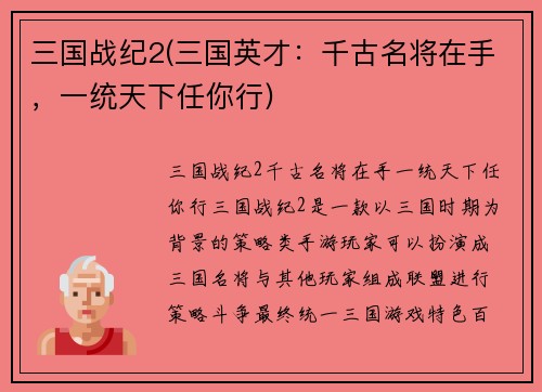 三国战纪2(三国英才：千古名将在手，一统天下任你行)