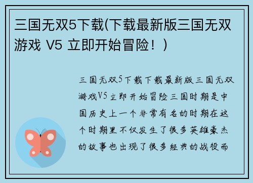 三国无双5下载(下载最新版三国无双游戏 V5 立即开始冒险！)