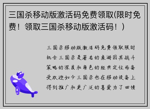 三国杀移动版激活码免费领取(限时免费！领取三国杀移动版激活码！)
