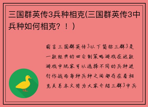 三国群英传3兵种相克(三国群英传3中兵种如何相克？！)