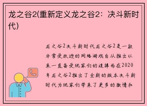 龙之谷2(重新定义龙之谷2：决斗新时代)