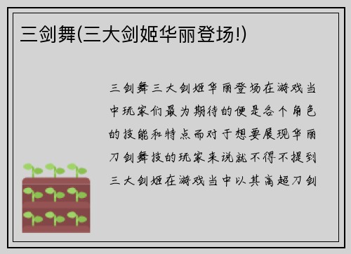 三剑舞(三大剑姬华丽登场!)