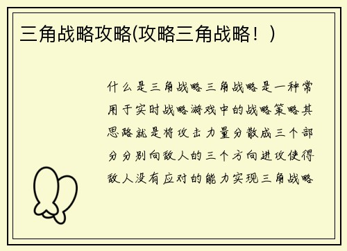 三角战略攻略(攻略三角战略！)