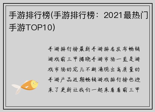 手游排行榜(手游排行榜：2021最热门手游TOP10)